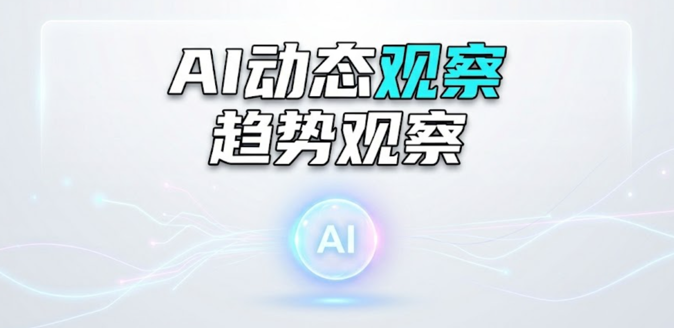 AI动态观察 | 20260326科技趋势观察